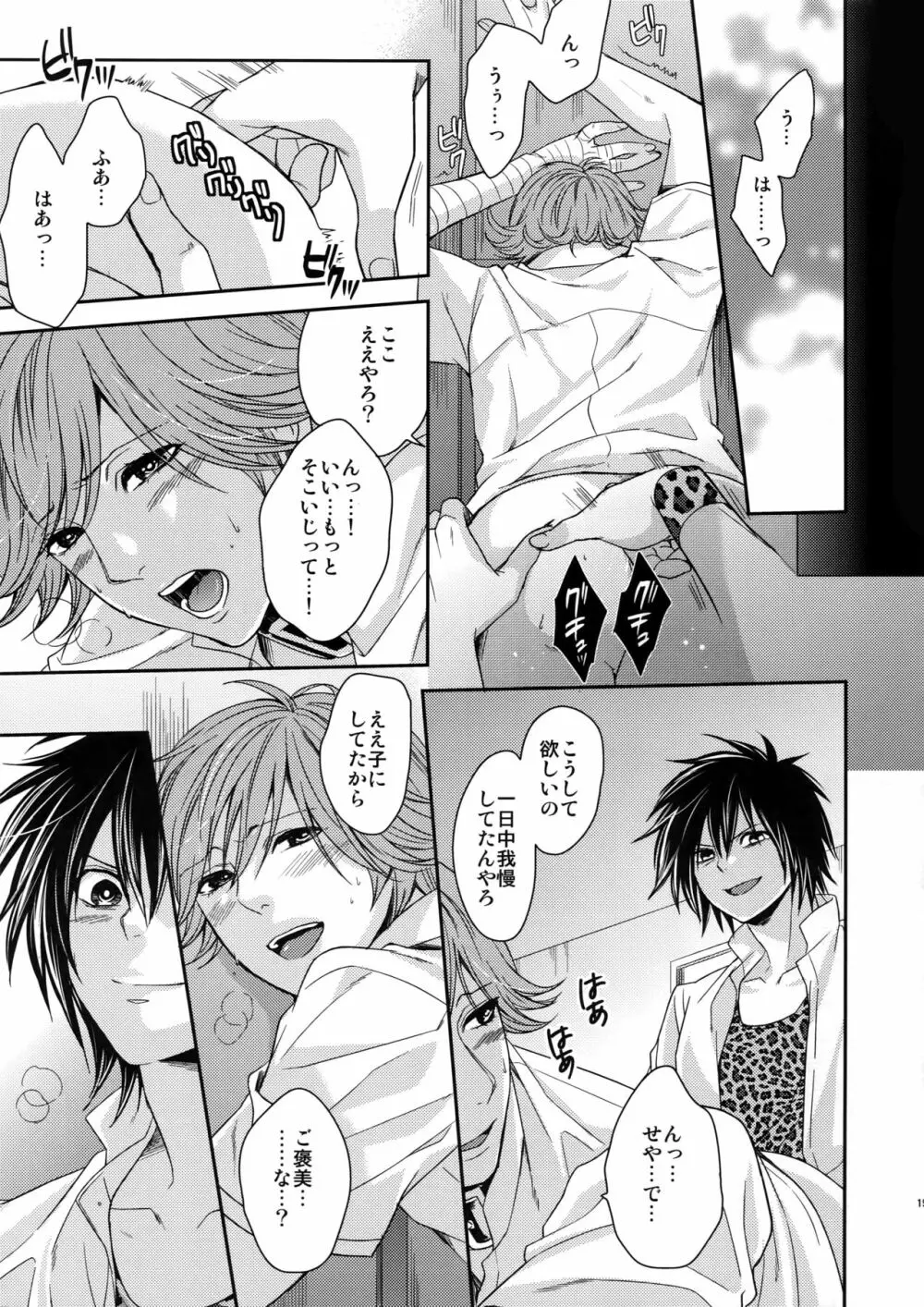 堕ちた聖書 - page18