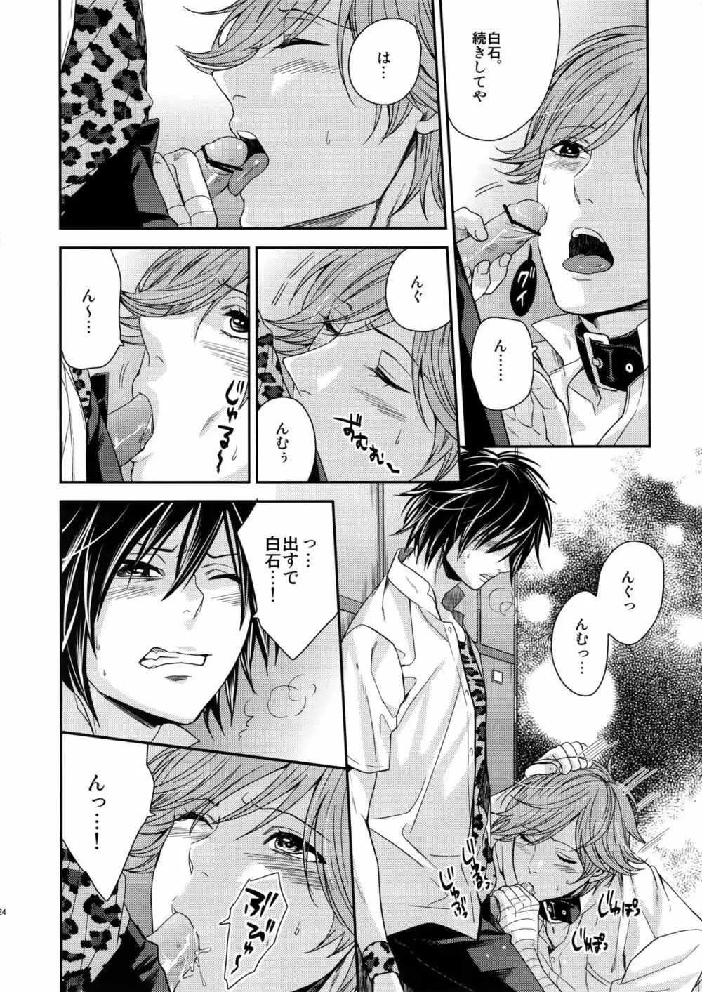 堕ちた聖書 - page23