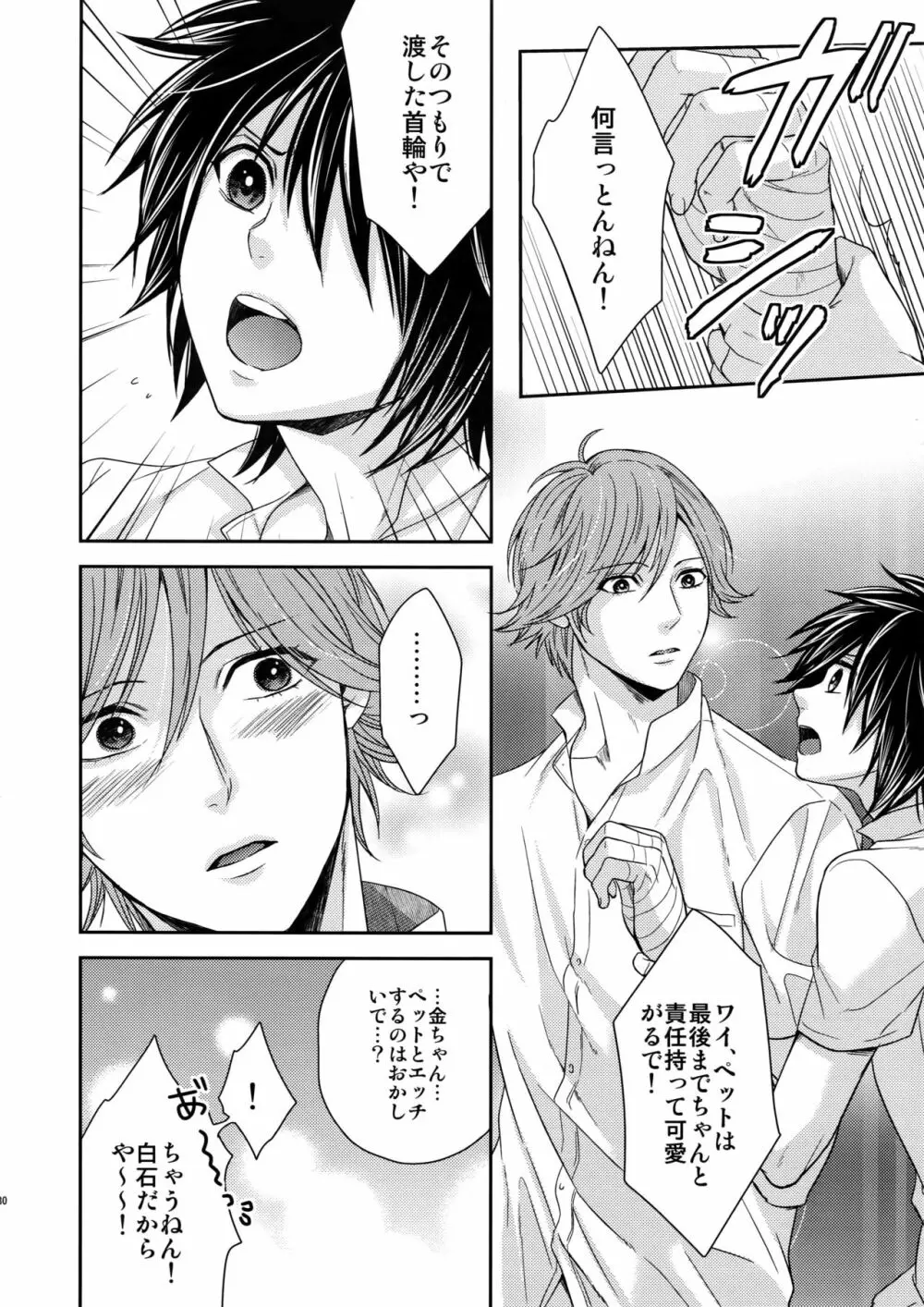 堕ちた聖書 - page29