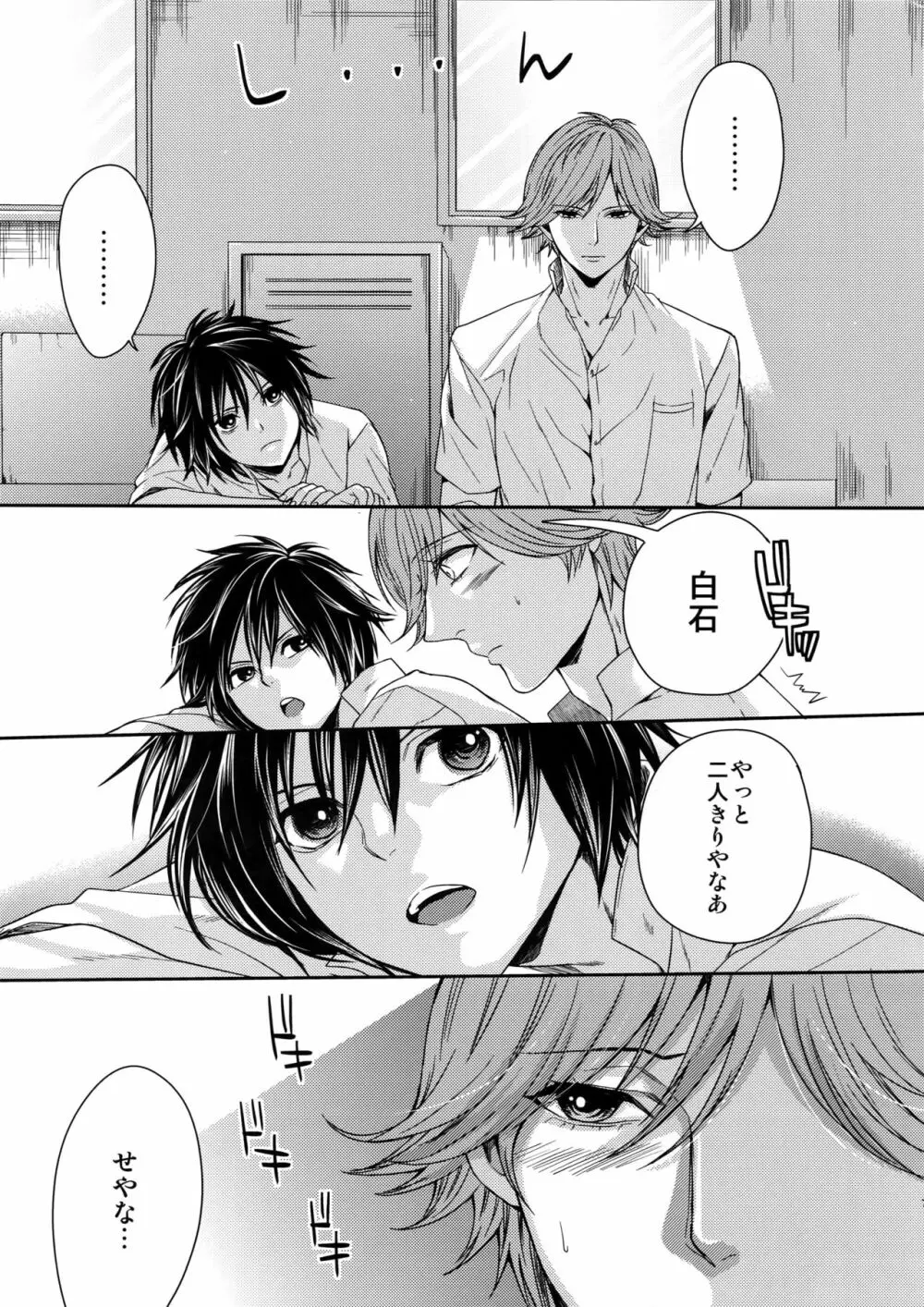 堕ちた聖書 - page6