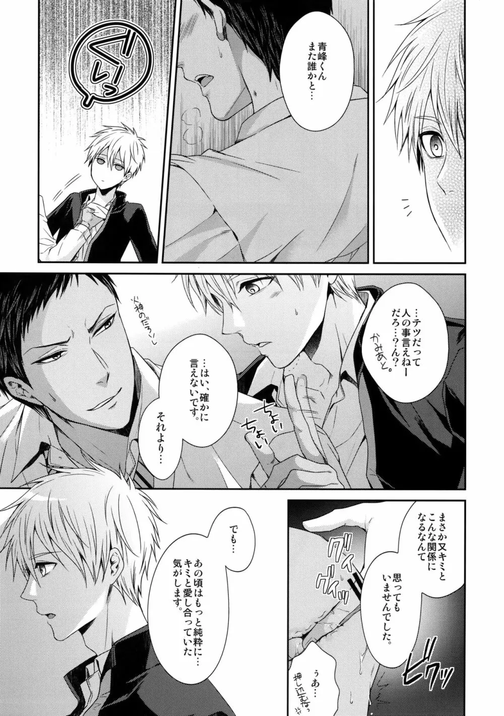 どいつもこいつも愛したい - page10