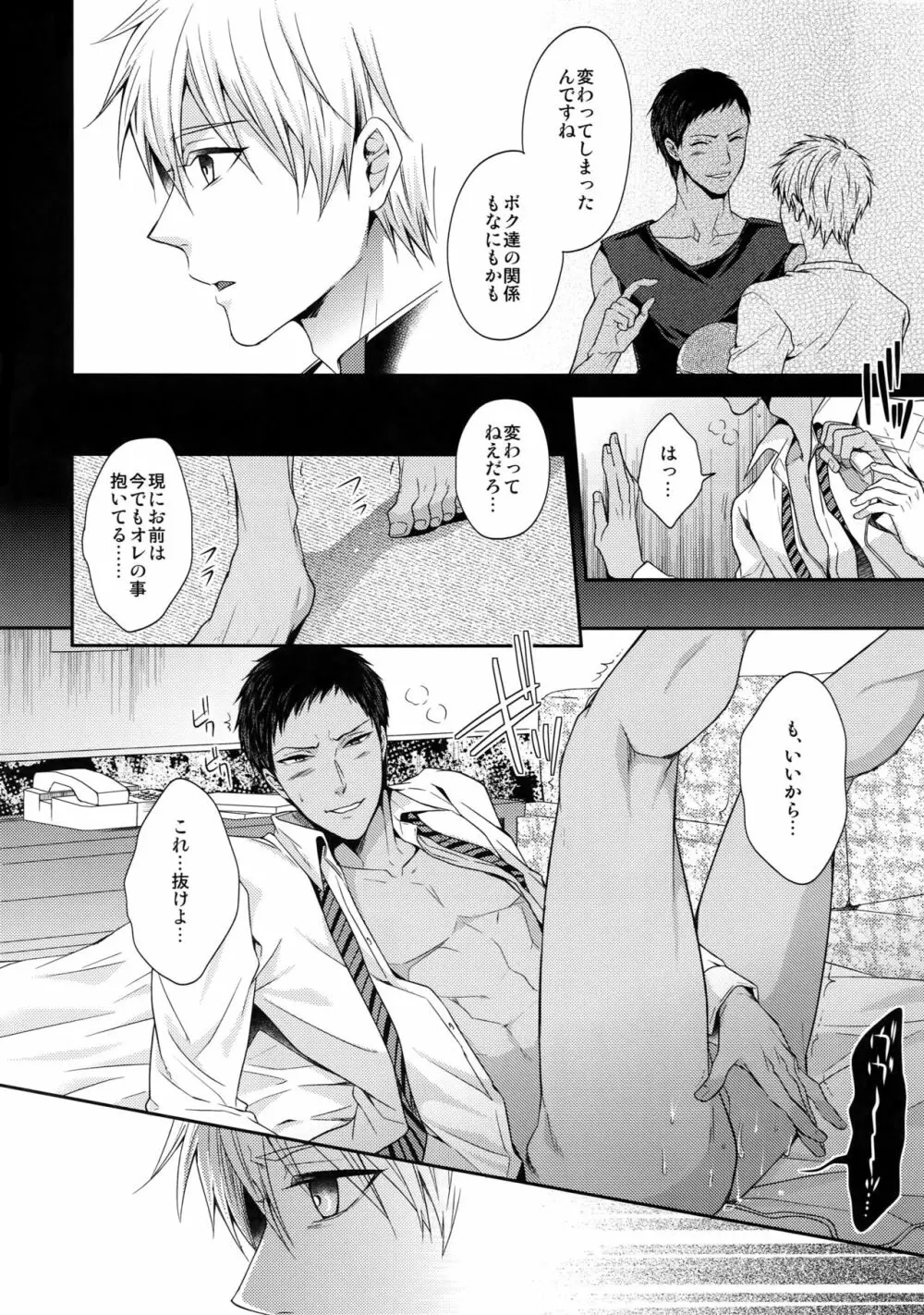 どいつもこいつも愛したい - page11