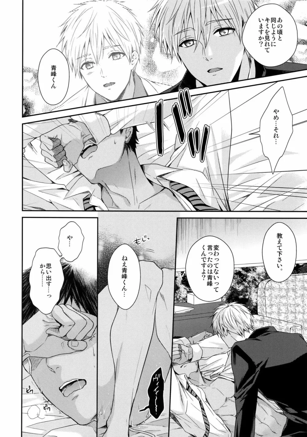どいつもこいつも愛したい - page13