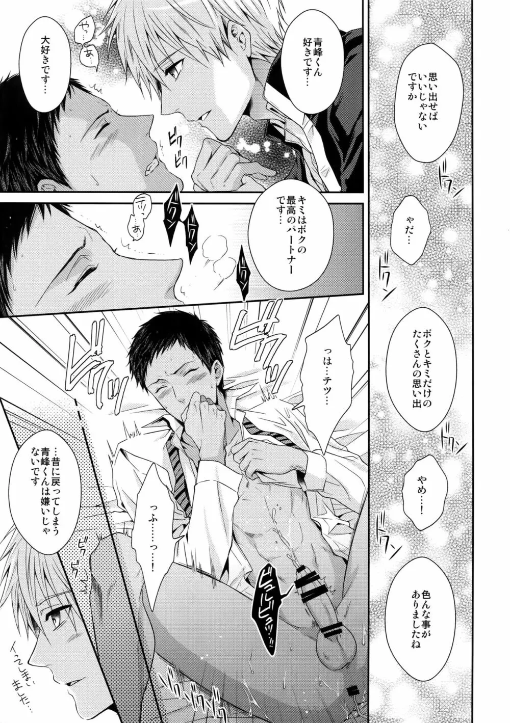 どいつもこいつも愛したい - page14