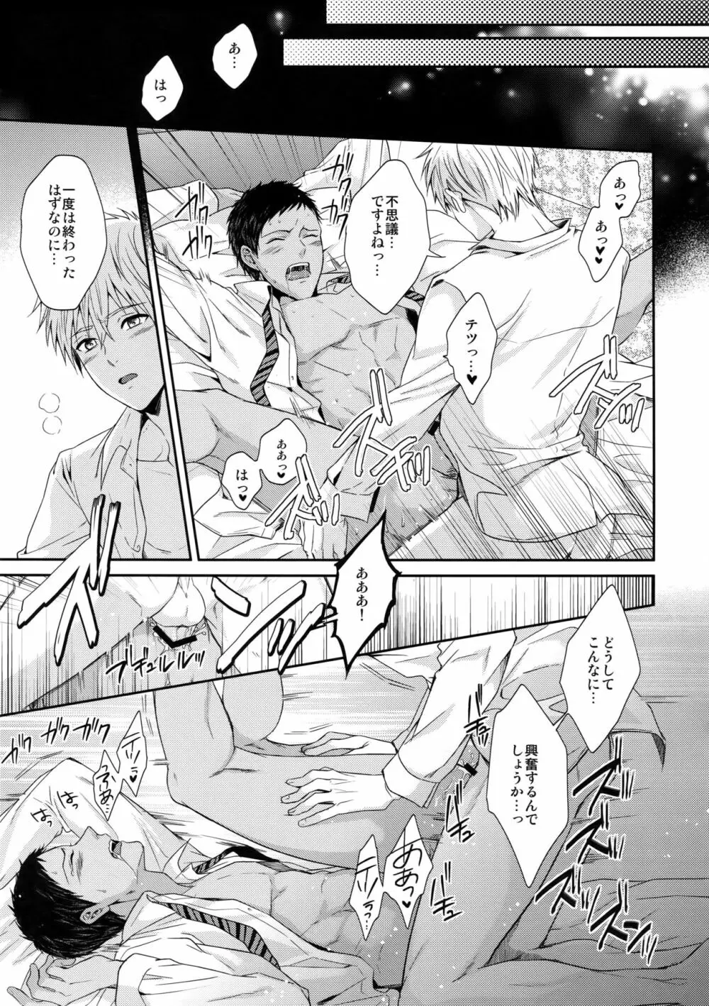 どいつもこいつも愛したい - page16