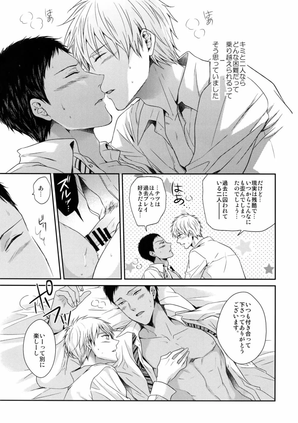 どいつもこいつも愛したい - page18