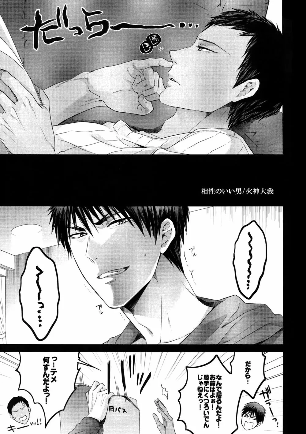 どいつもこいつも愛したい - page22
