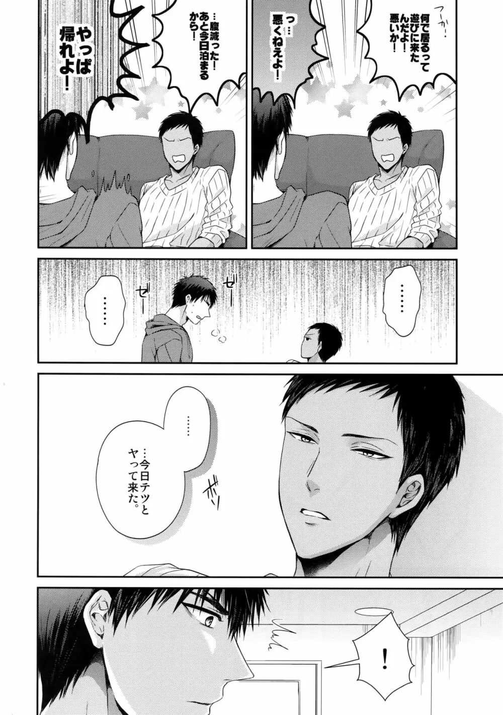 どいつもこいつも愛したい - page23