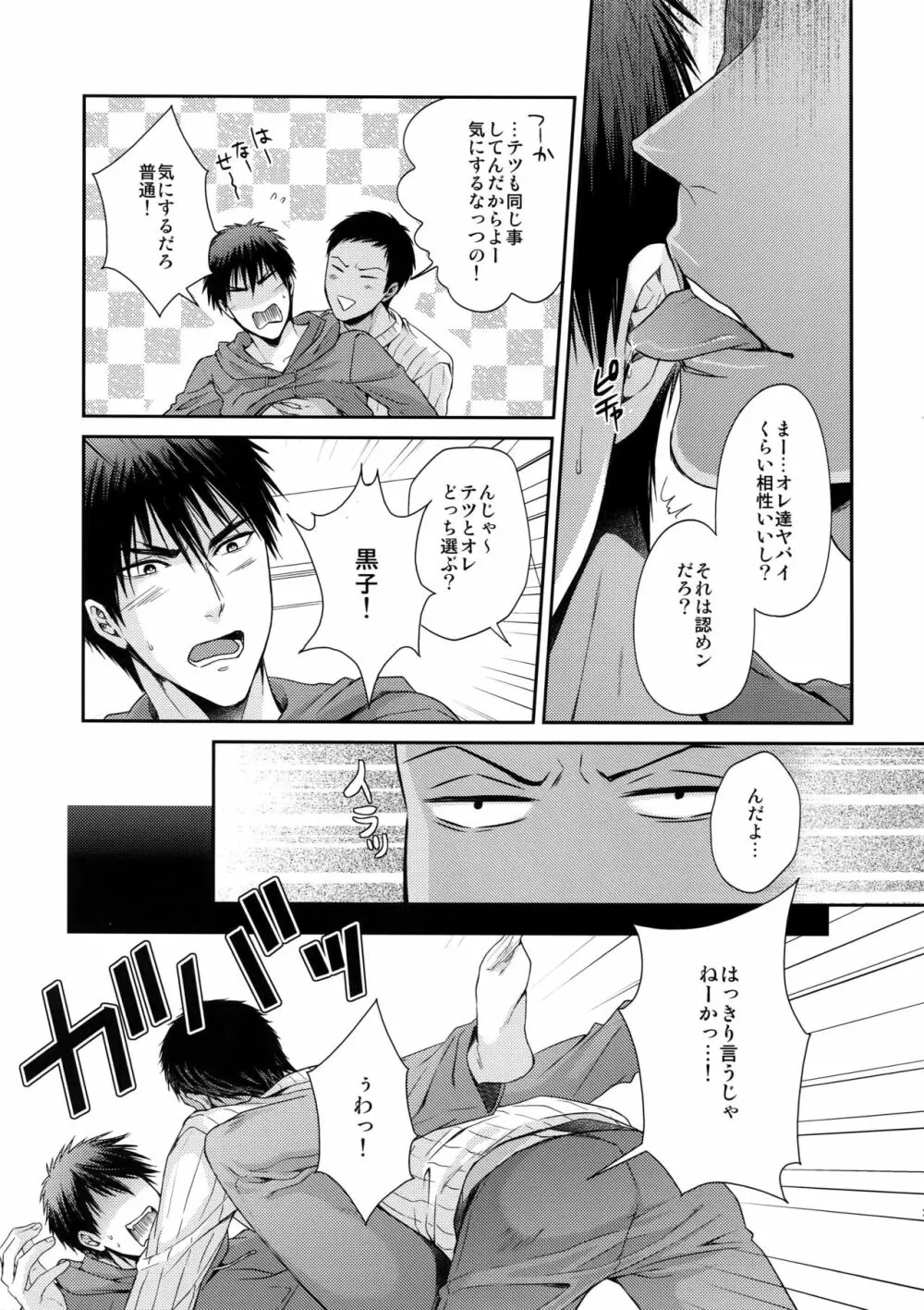 どいつもこいつも愛したい - page26