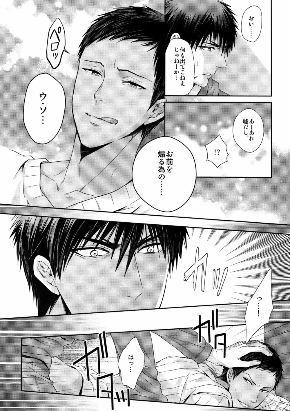 どいつもこいつも愛したい - page29