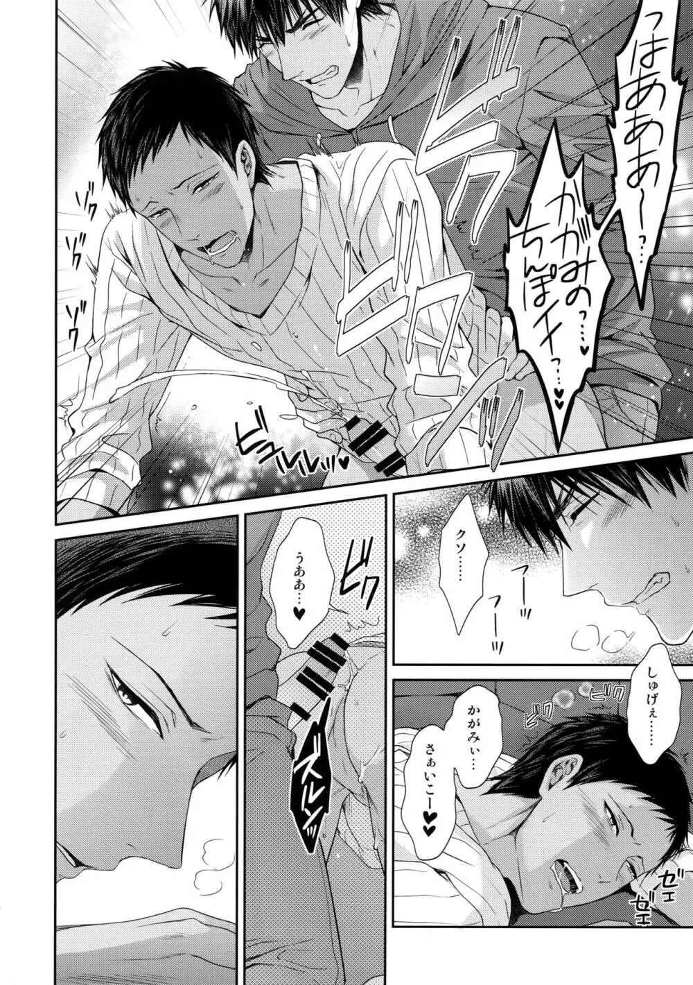 どいつもこいつも愛したい - page33