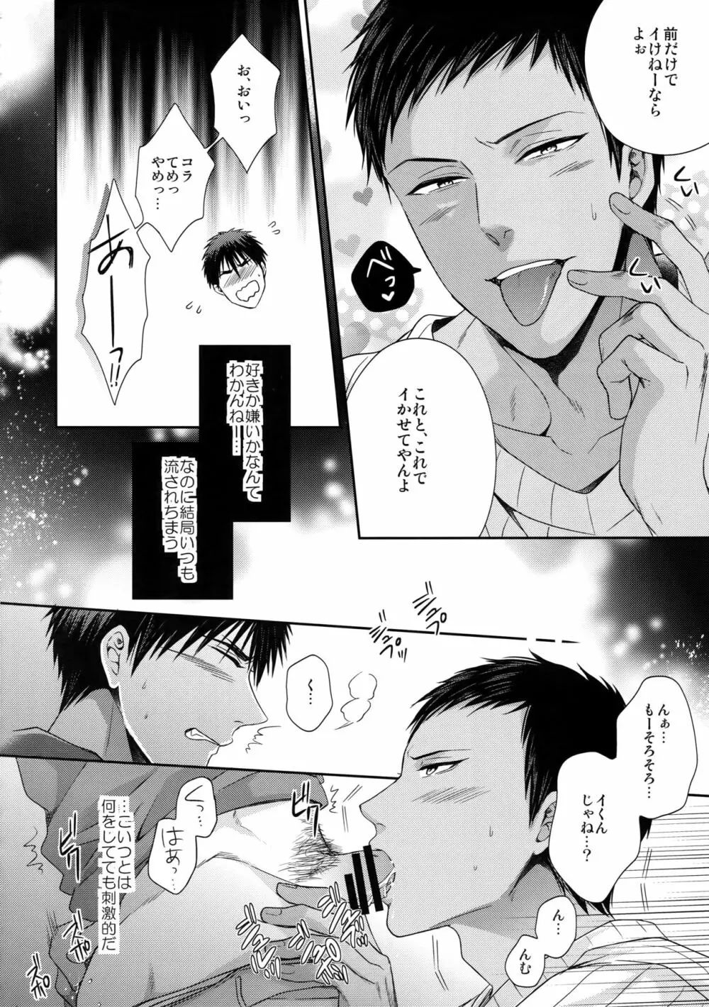 どいつもこいつも愛したい - page35
