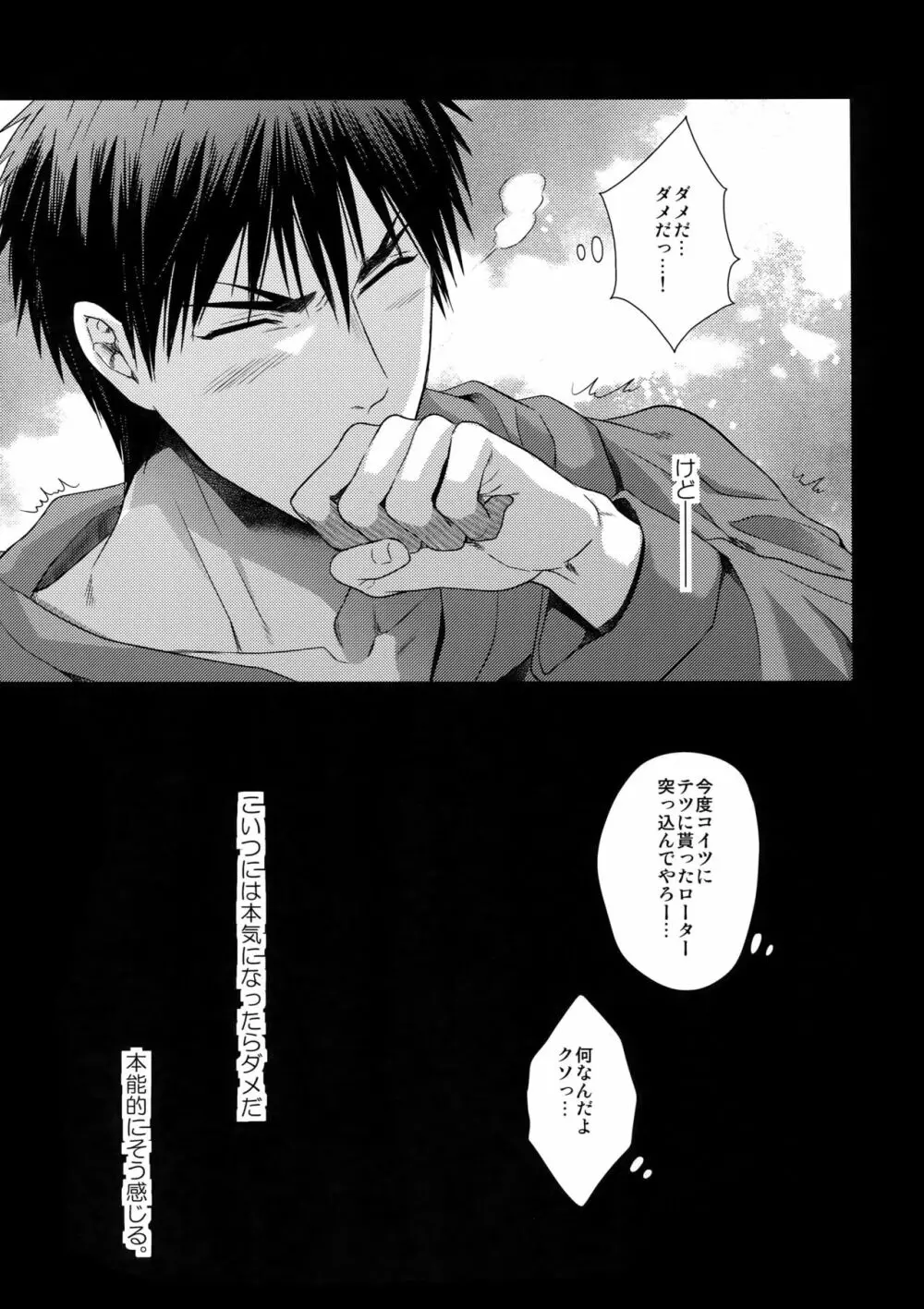 どいつもこいつも愛したい - page36