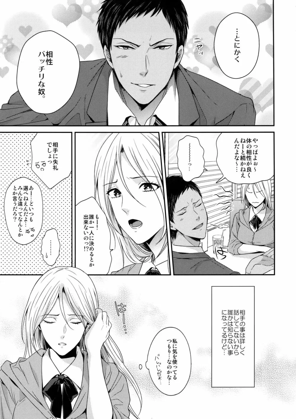 どいつもこいつも愛したい - page4