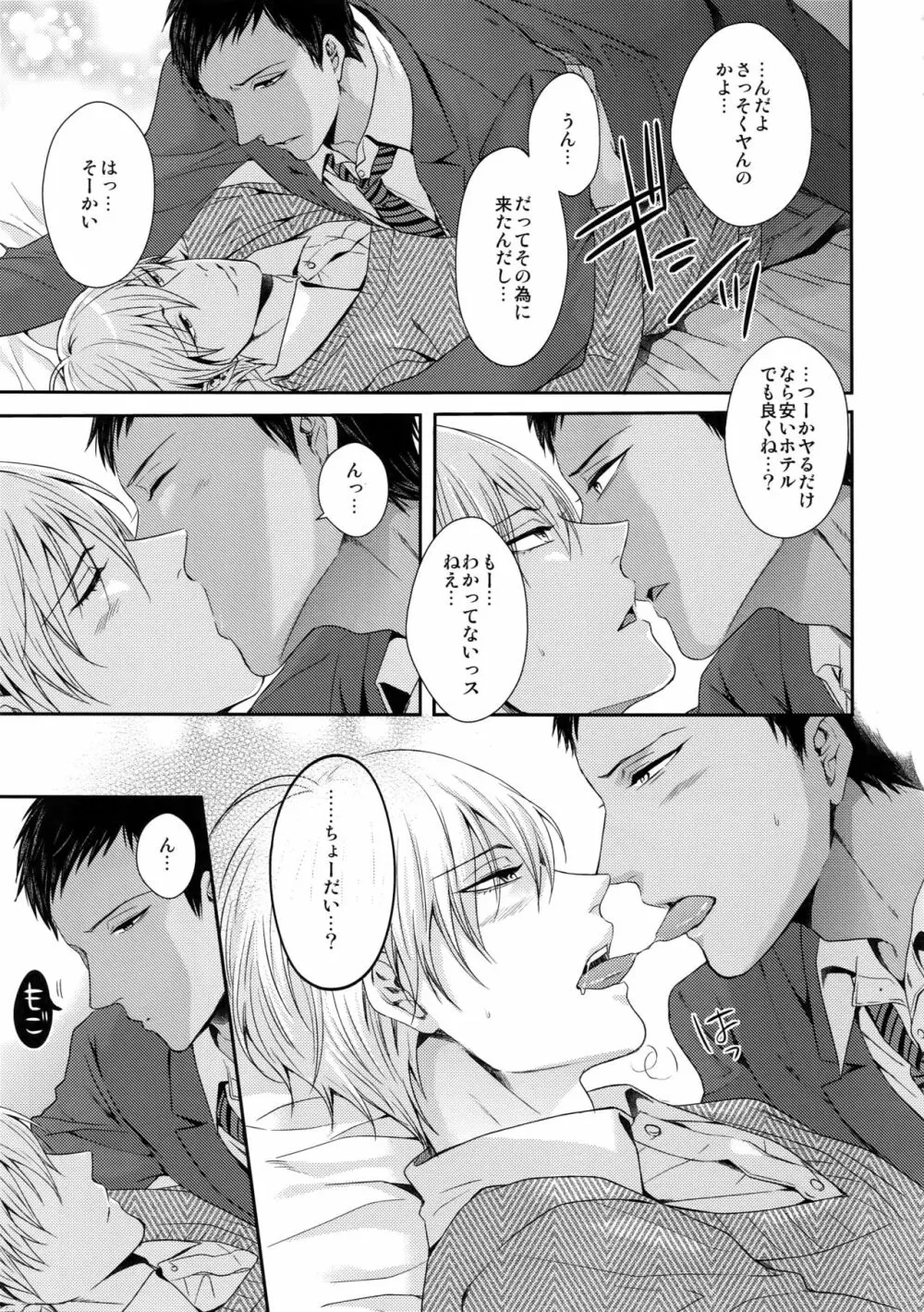 どいつもこいつも愛したい - page40