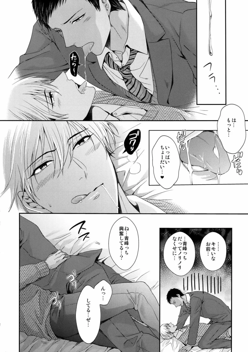 どいつもこいつも愛したい - page41
