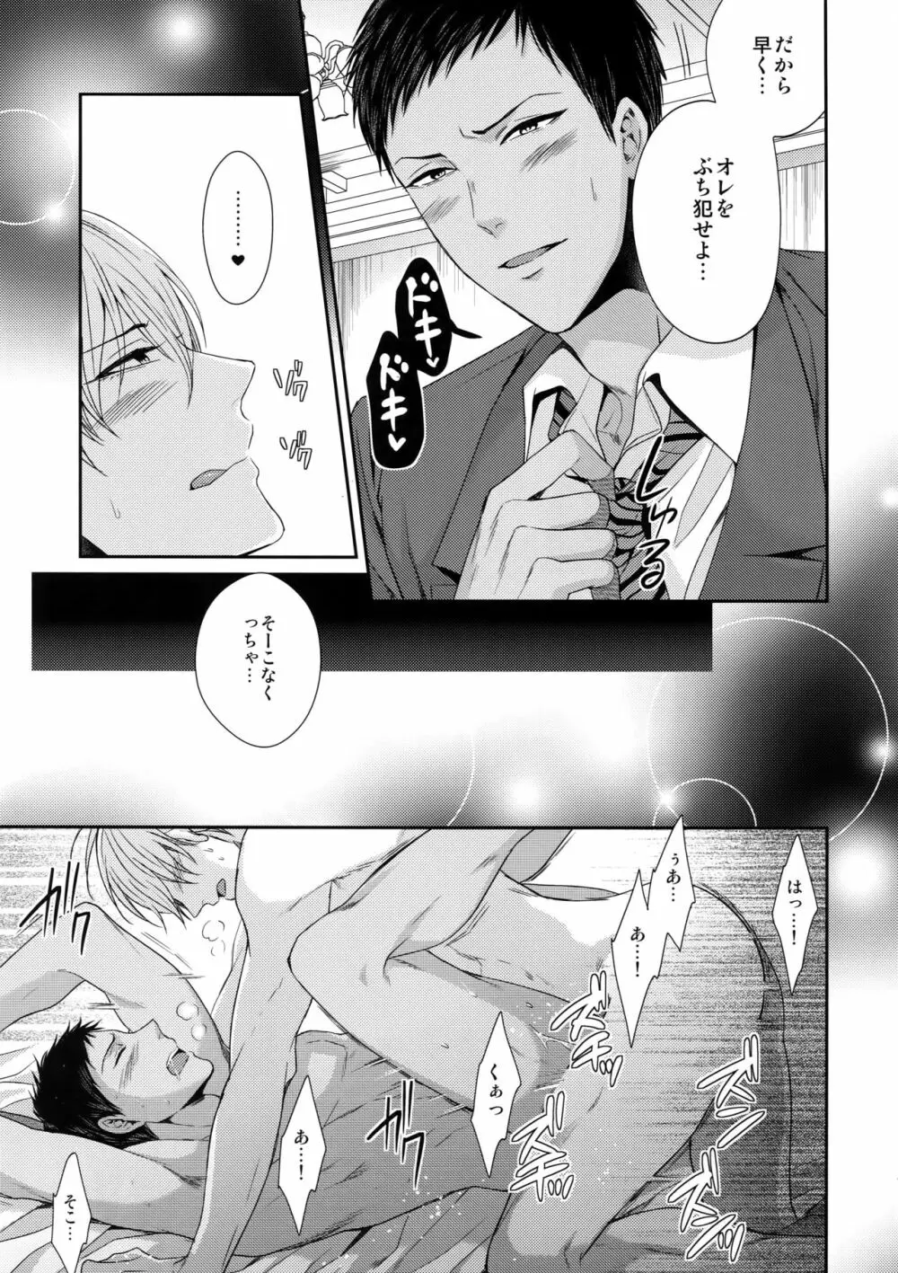 どいつもこいつも愛したい - page42