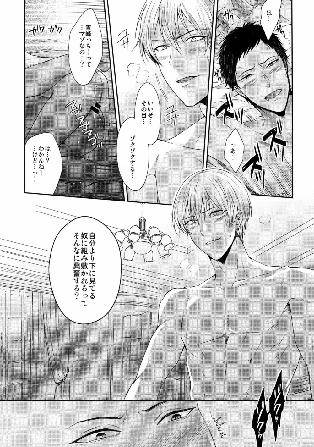 どいつもこいつも愛したい - page43