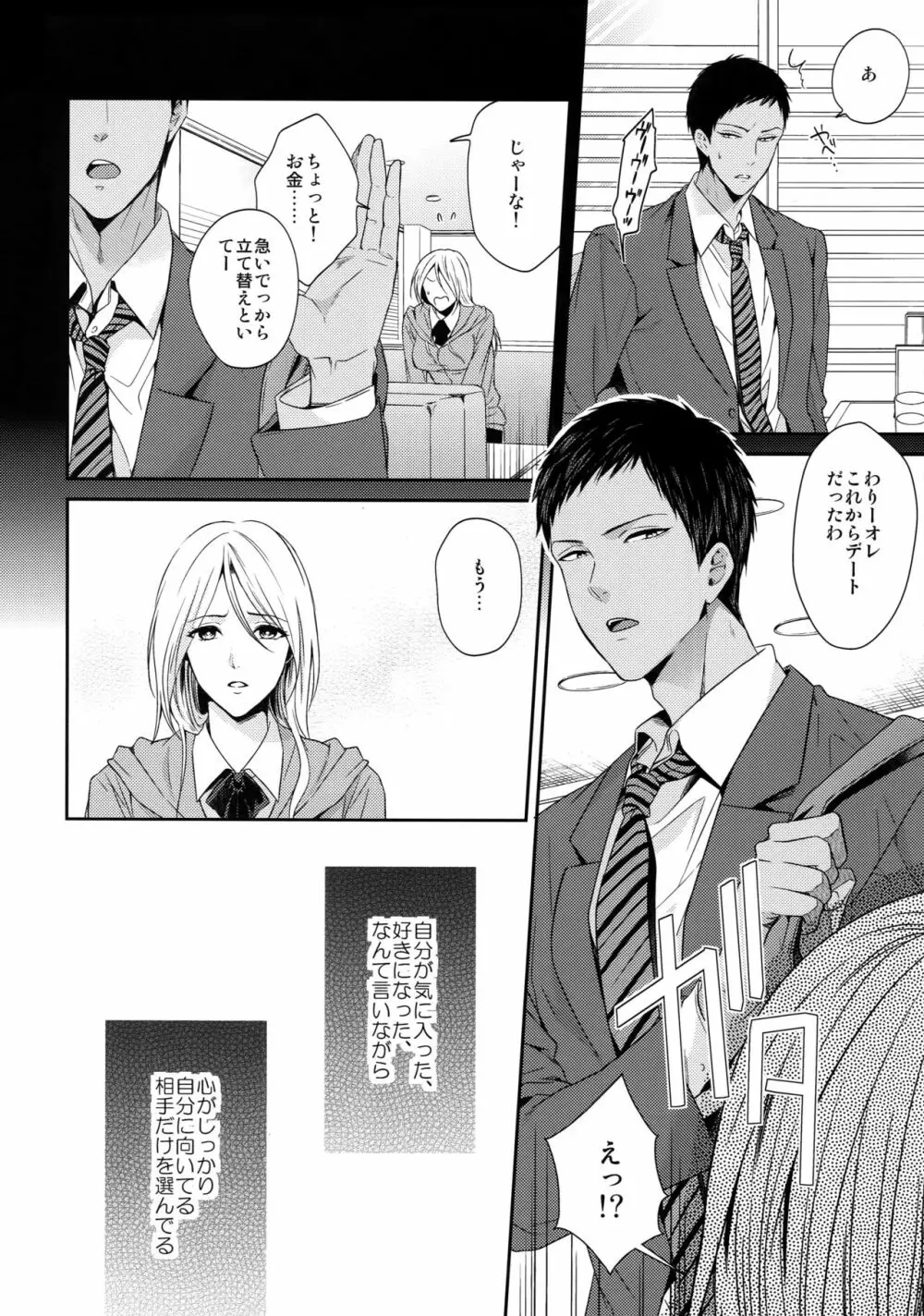 どいつもこいつも愛したい - page5