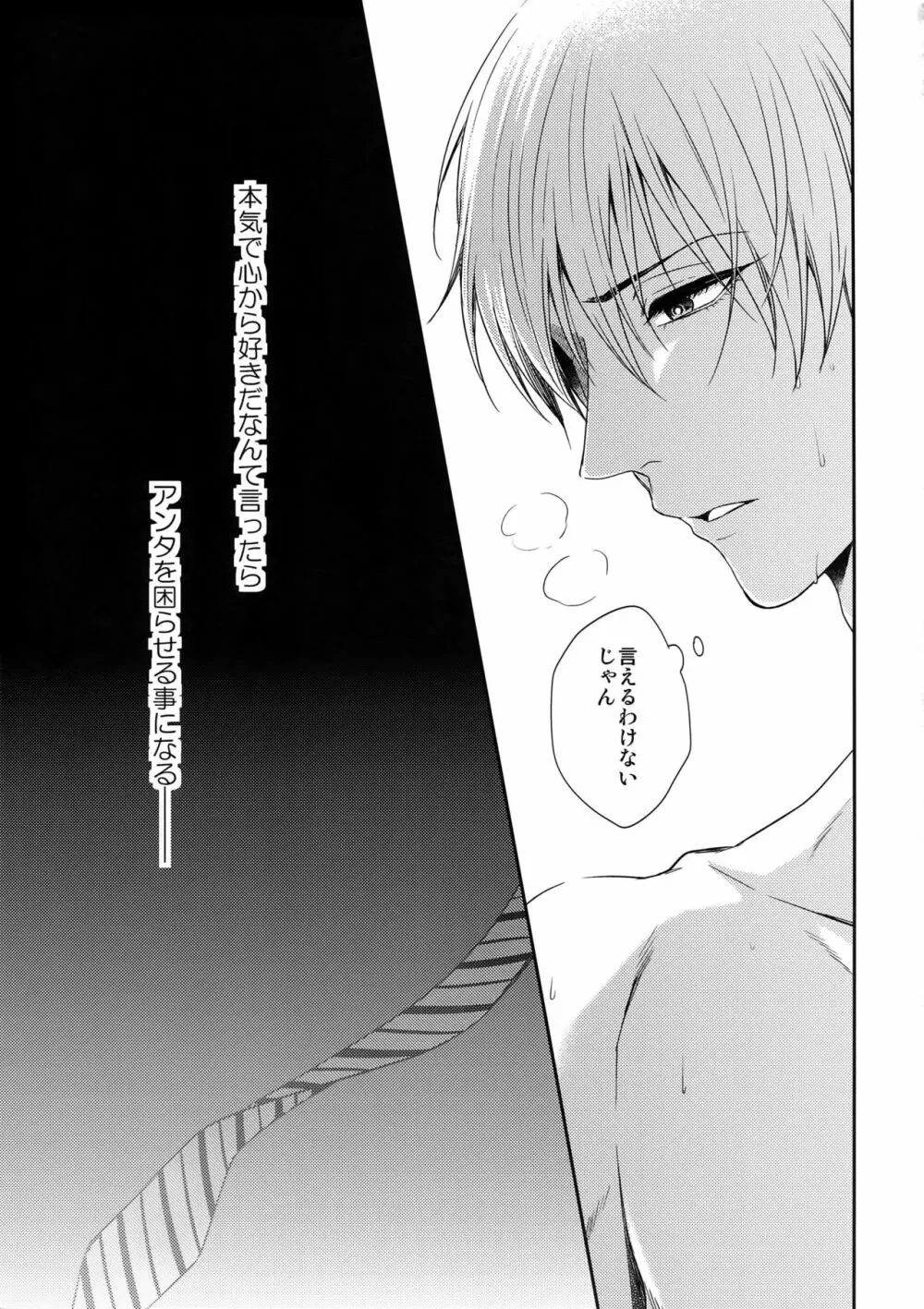 どいつもこいつも愛したい - page52