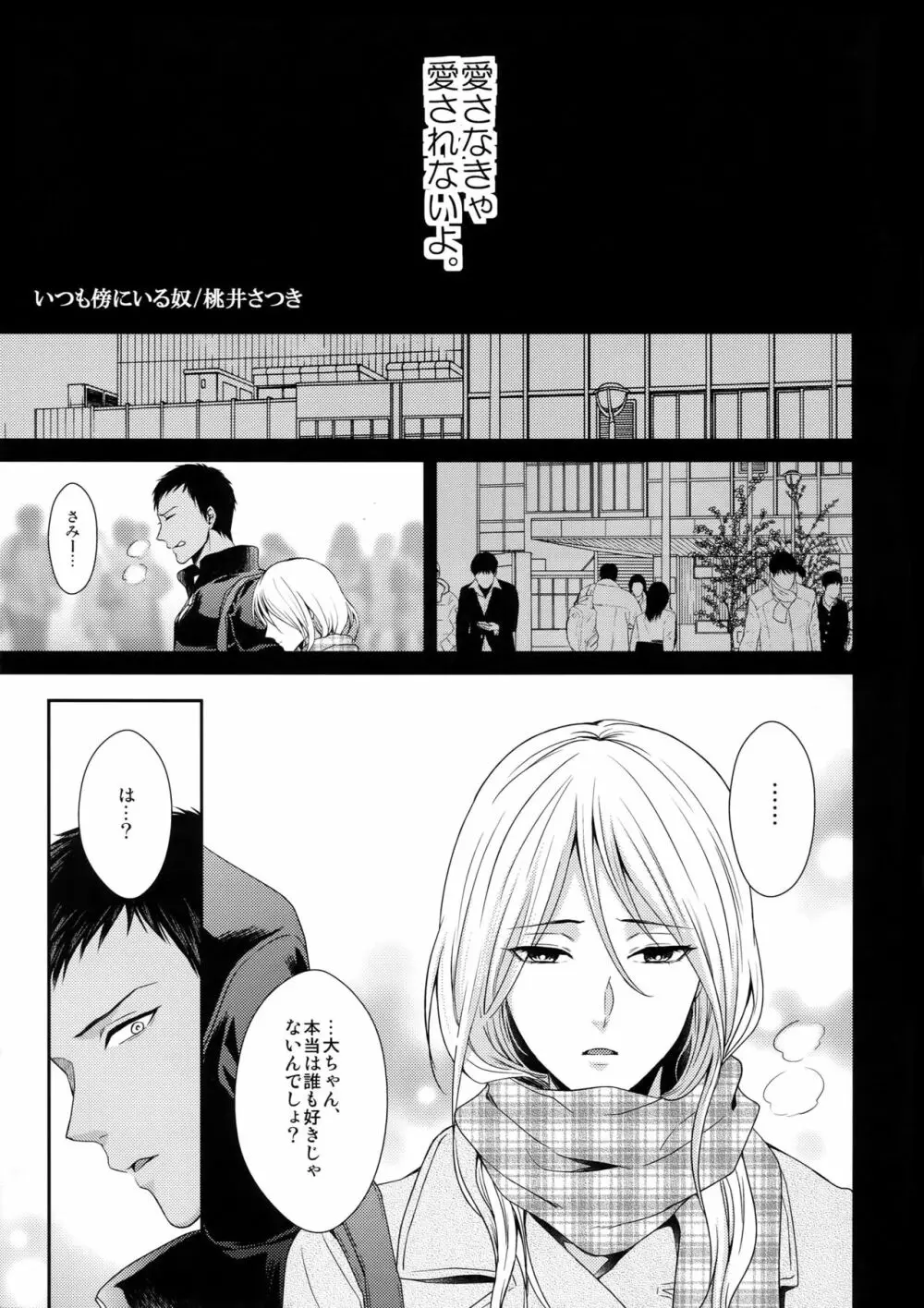 どいつもこいつも愛したい - page54