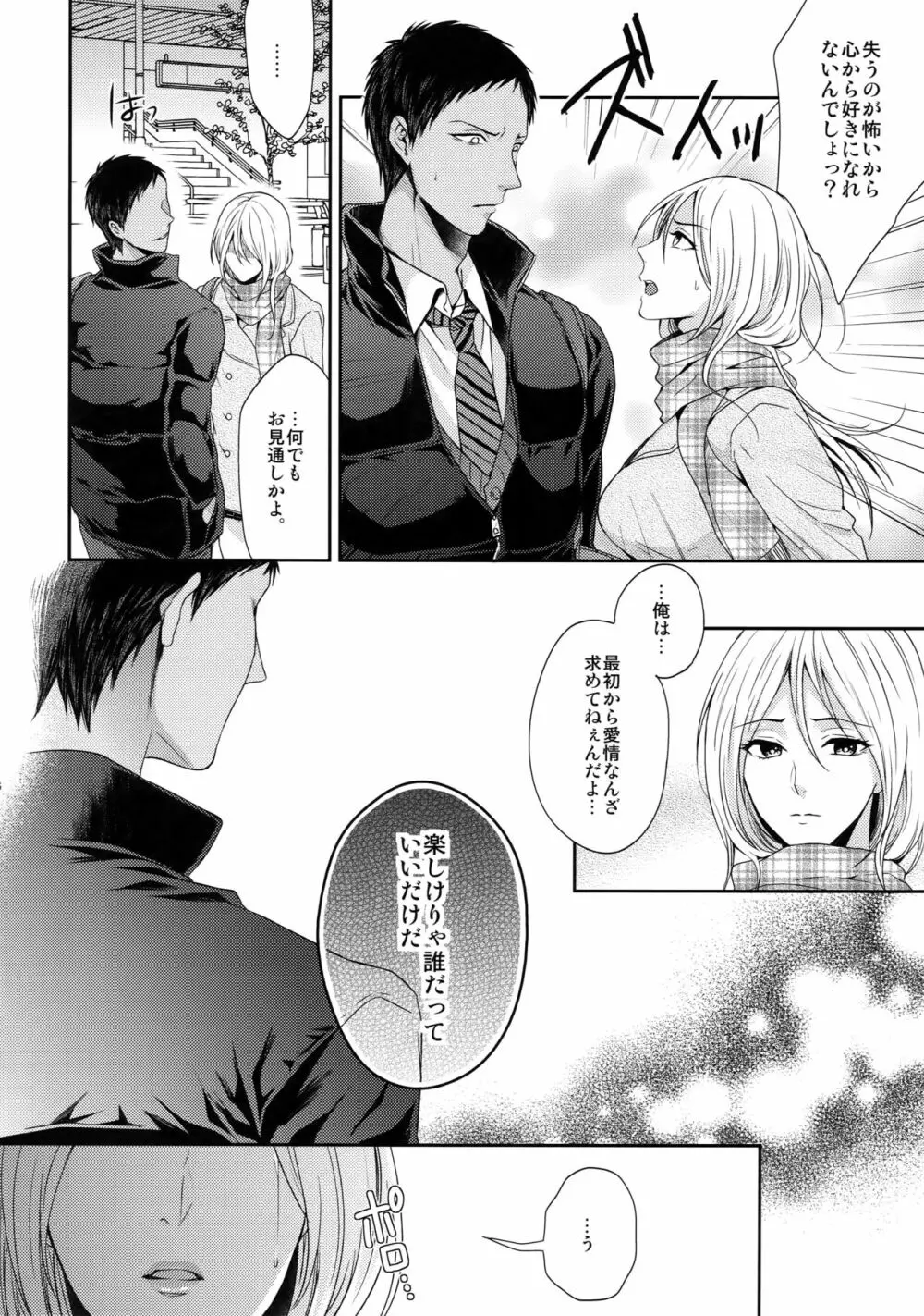 どいつもこいつも愛したい - page55