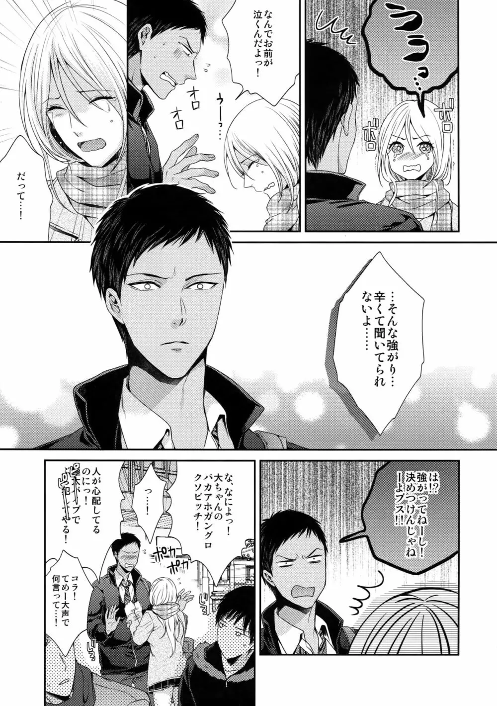 どいつもこいつも愛したい - page56