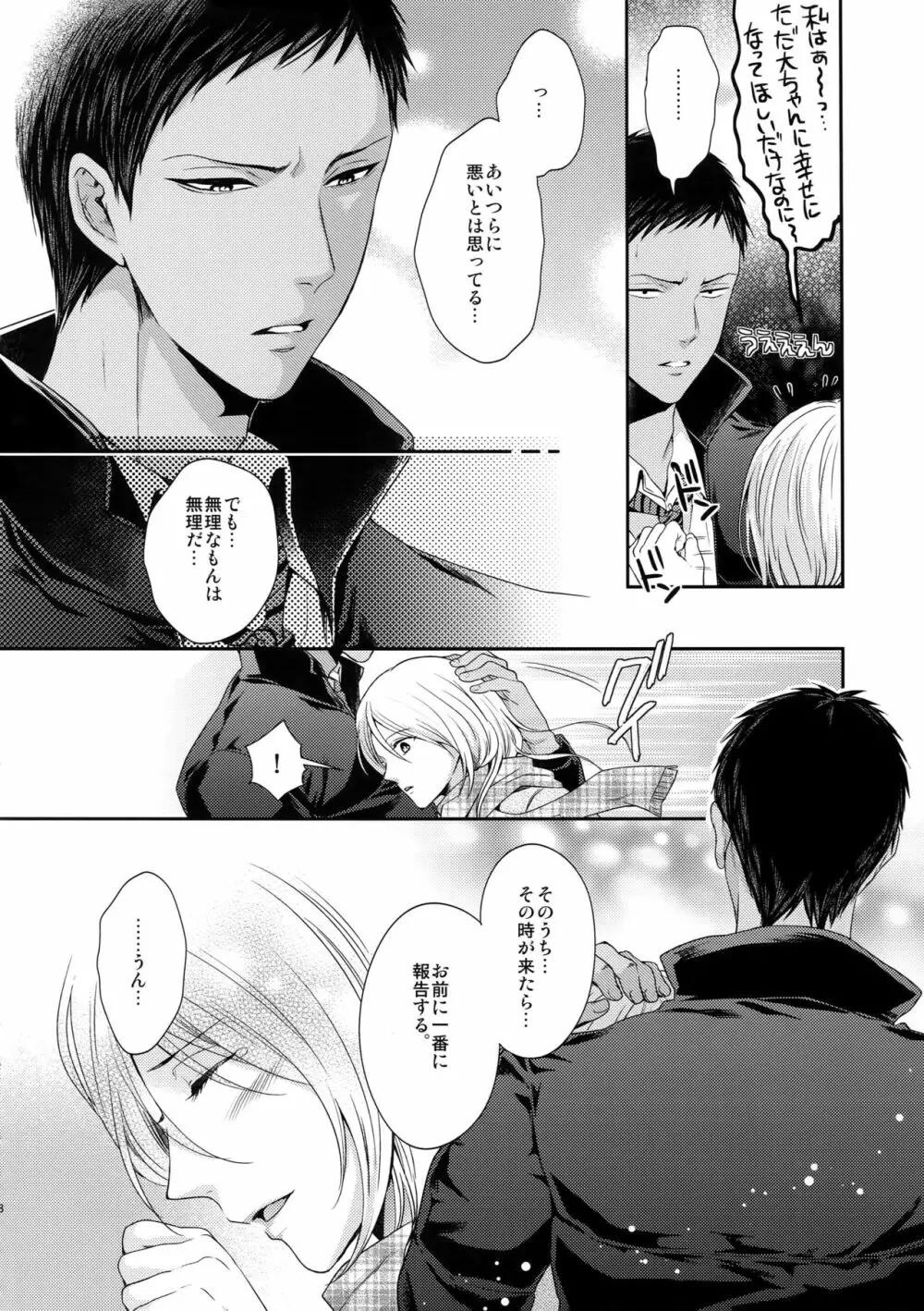 どいつもこいつも愛したい - page57