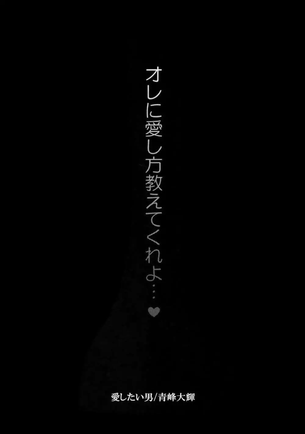 どいつもこいつも愛したい - page59