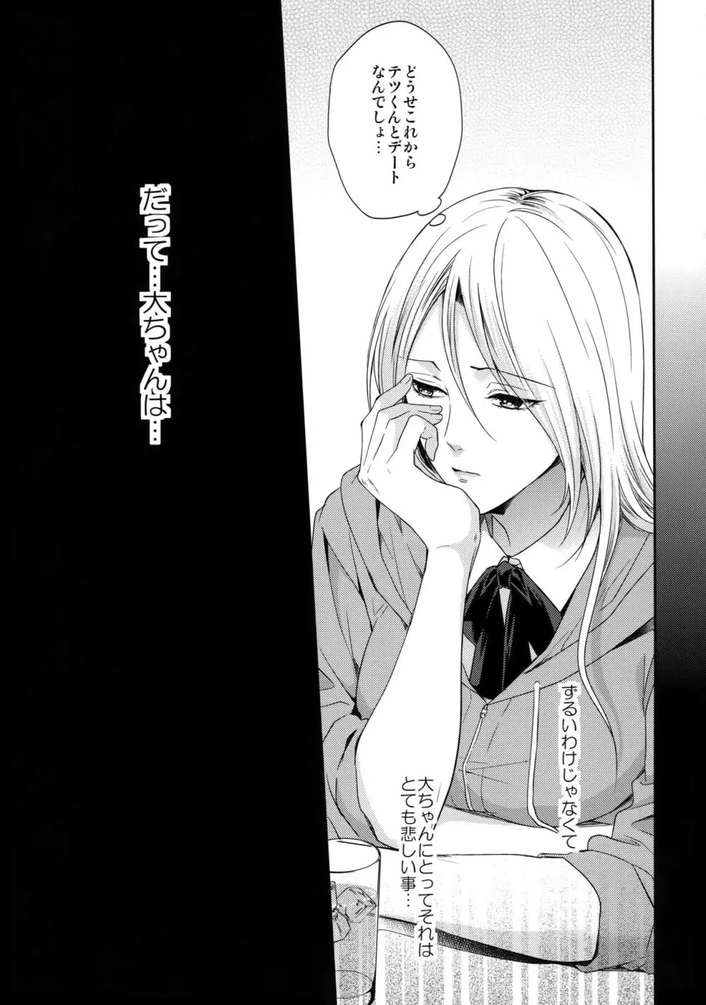 どいつもこいつも愛したい - page6