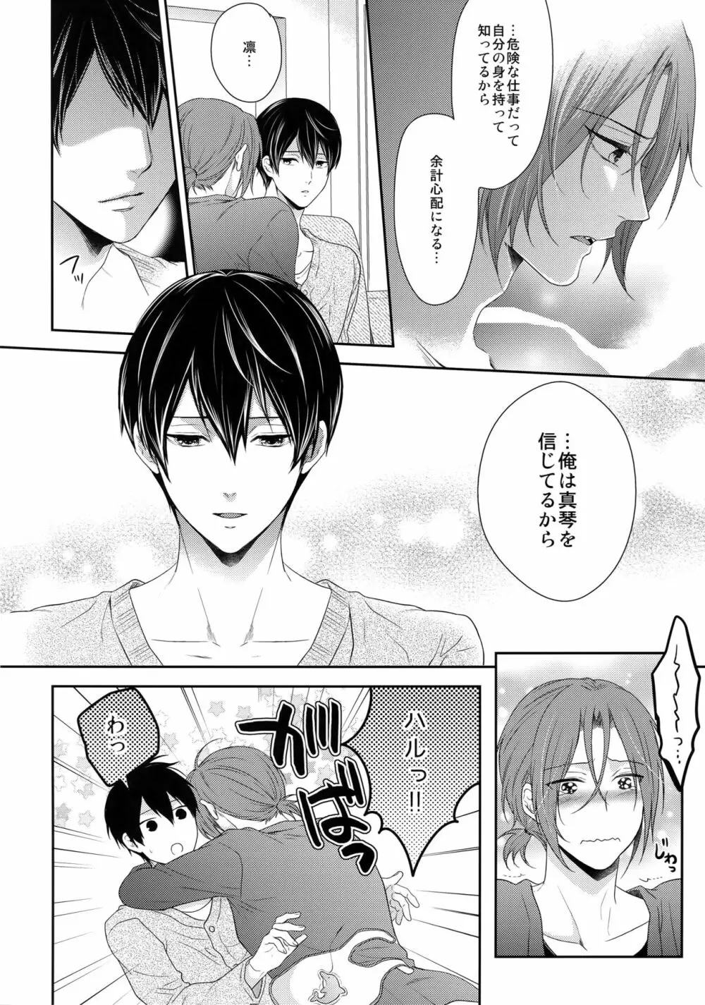MAMATOMO - page11