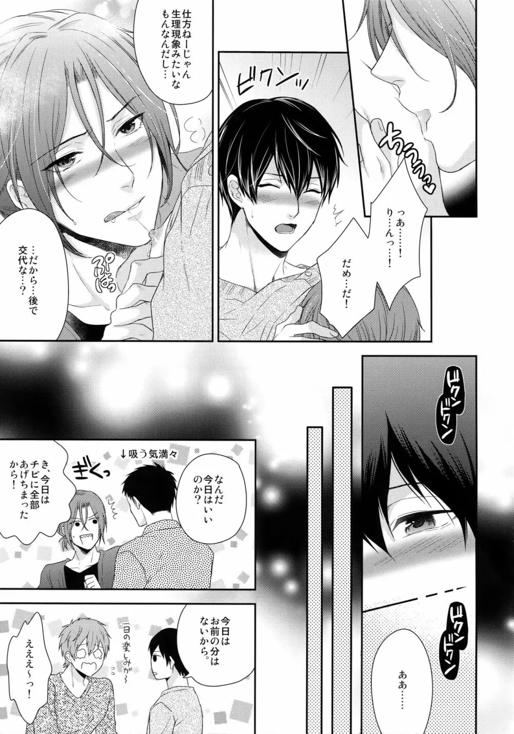 MAMATOMO - page14