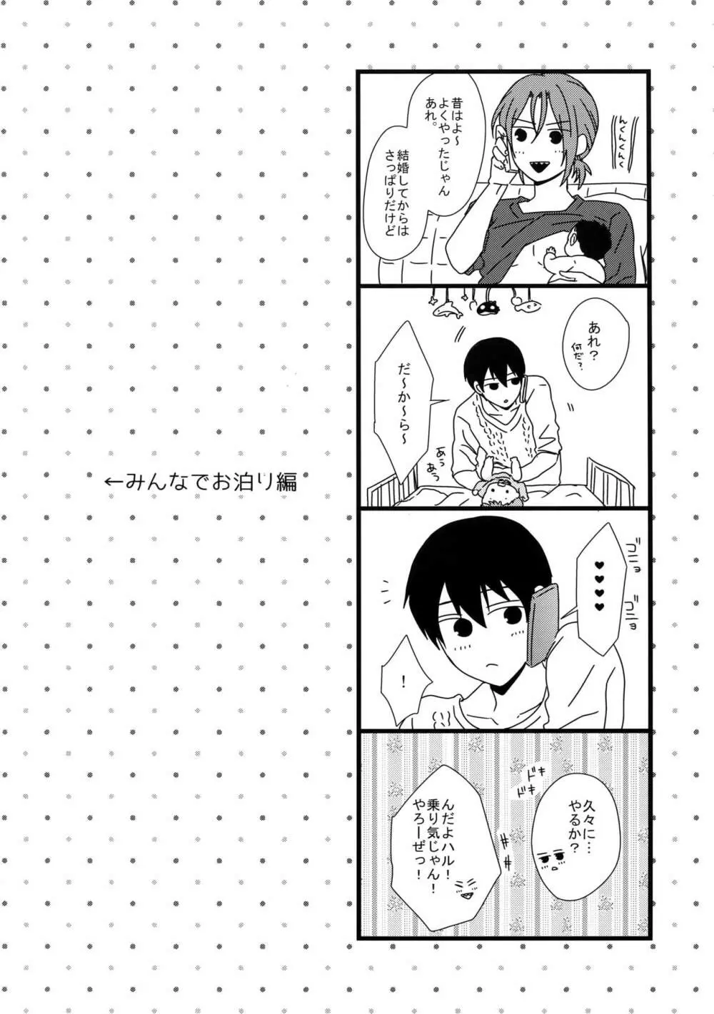 MAMATOMO - page15