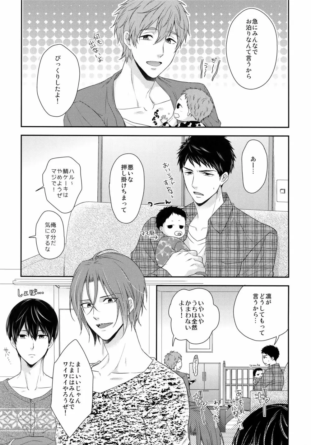 MAMATOMO - page16