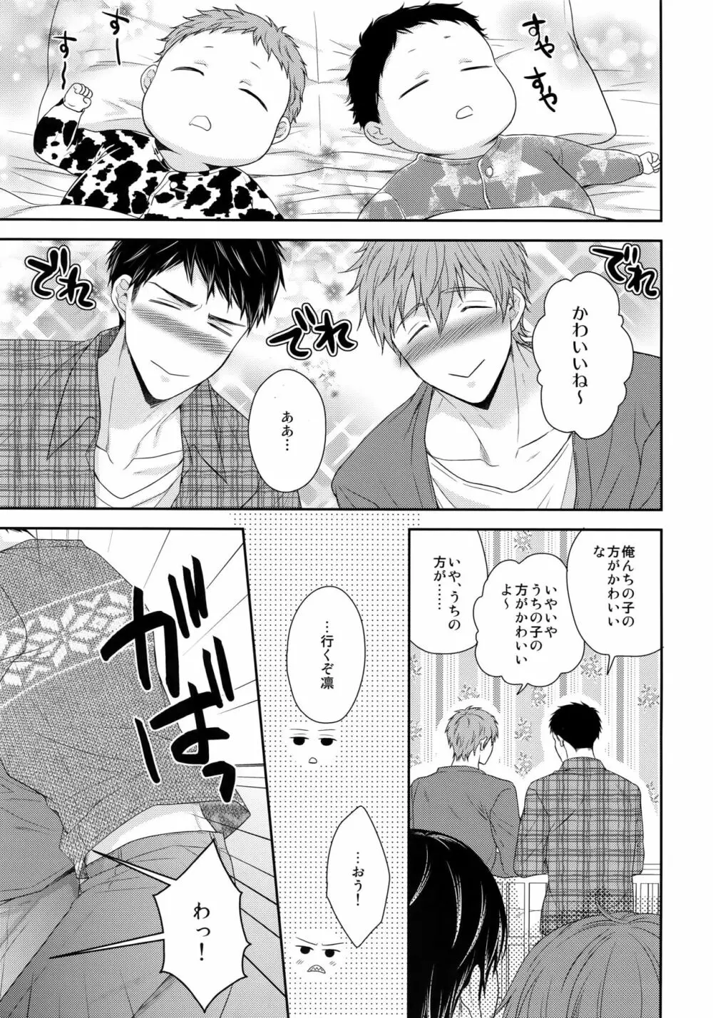 MAMATOMO - page18