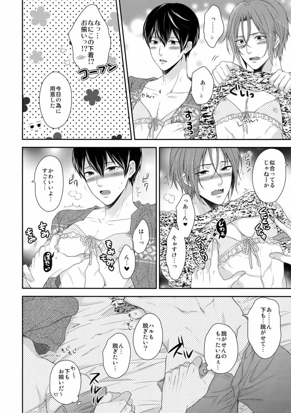 MAMATOMO - page21