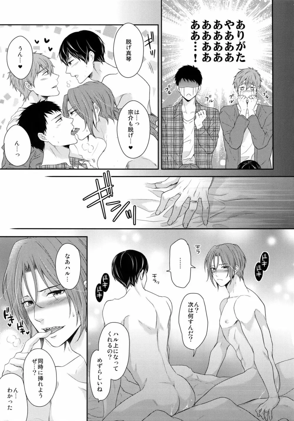 MAMATOMO - page26