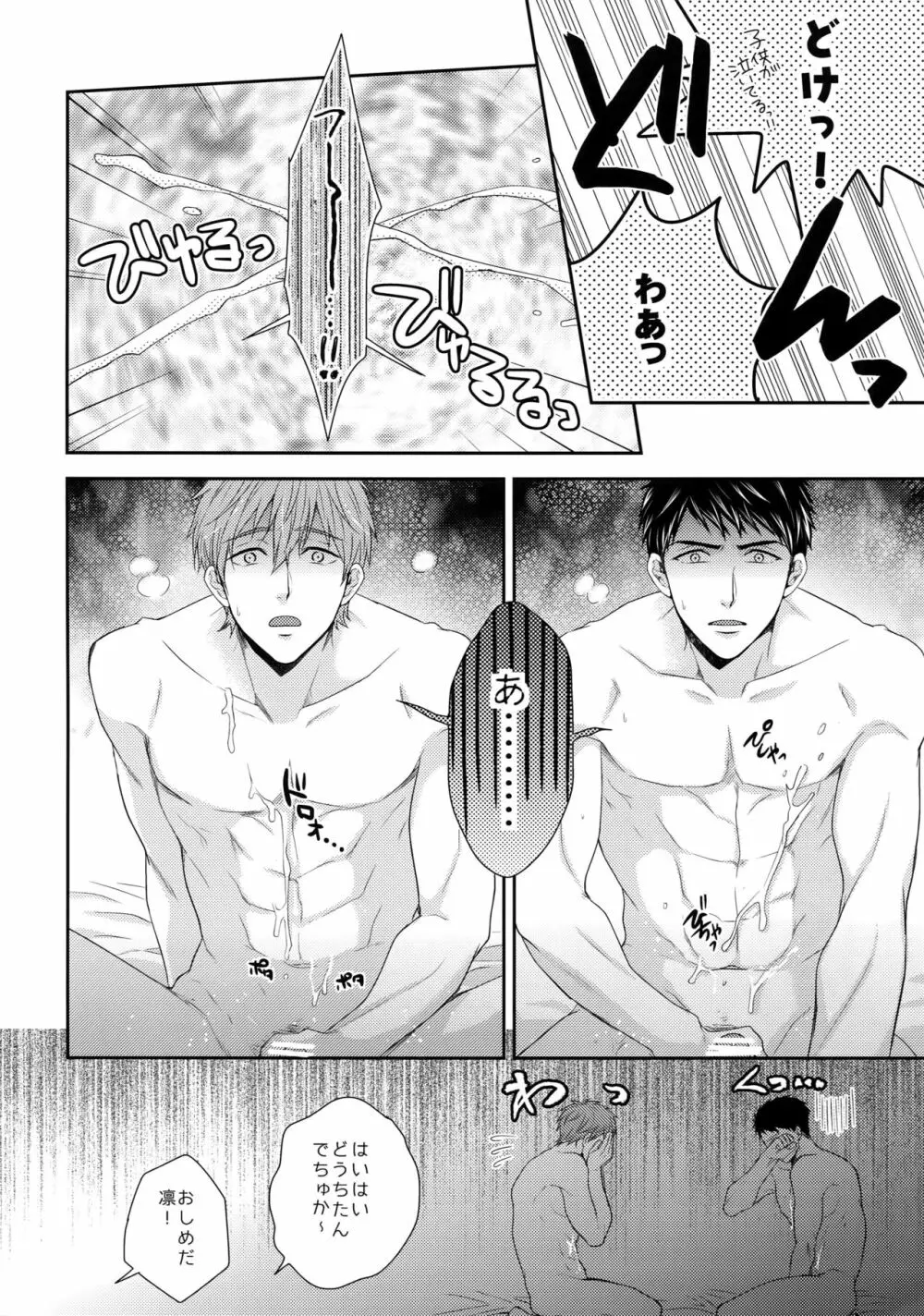 MAMATOMO - page33