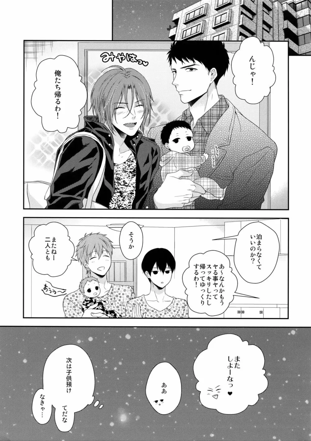 MAMATOMO - page34
