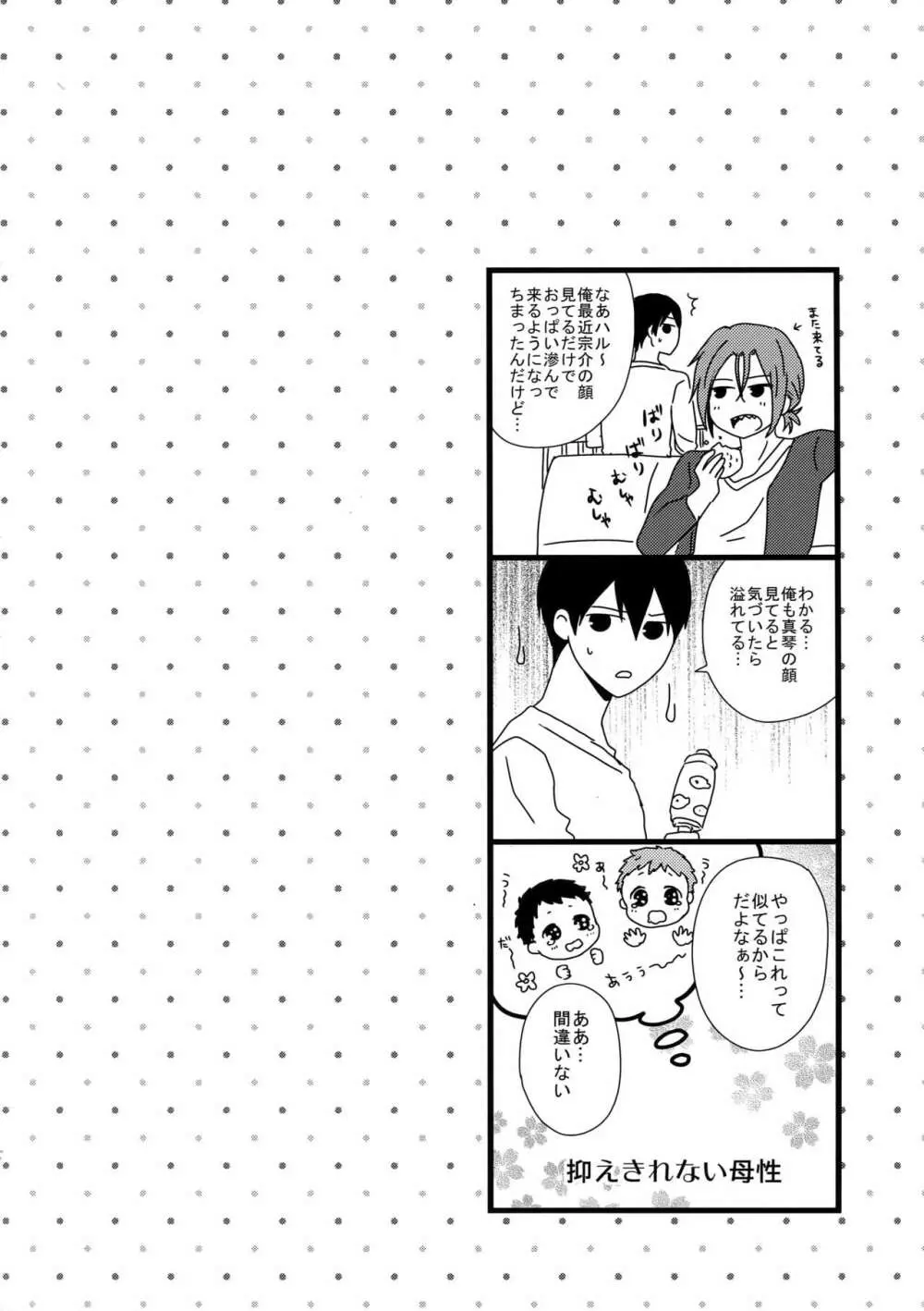 MAMATOMO - page35
