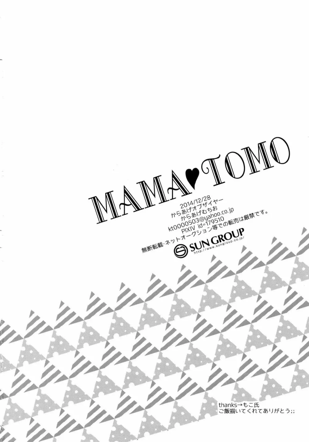 MAMATOMO - page37