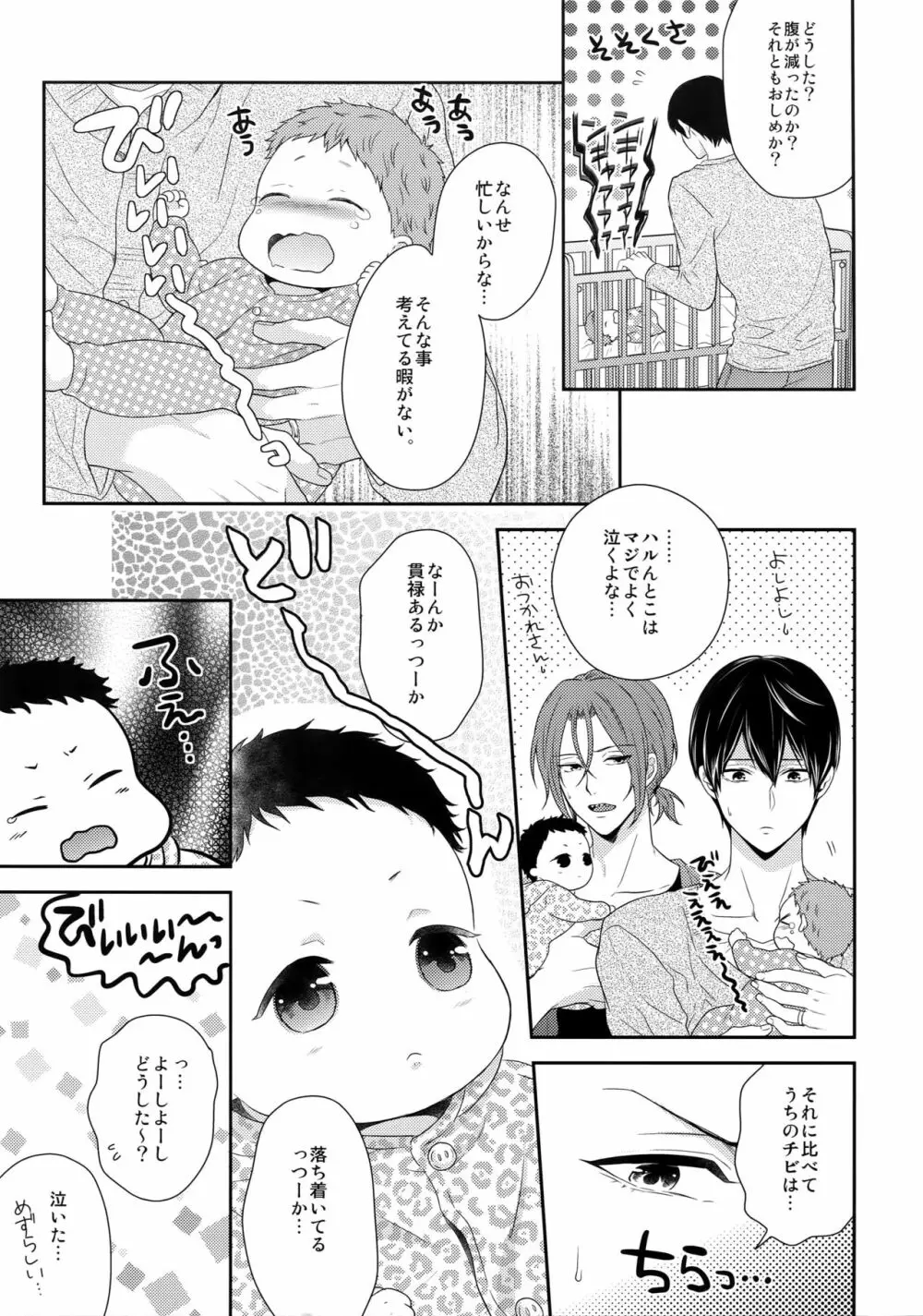 MAMATOMO - page8