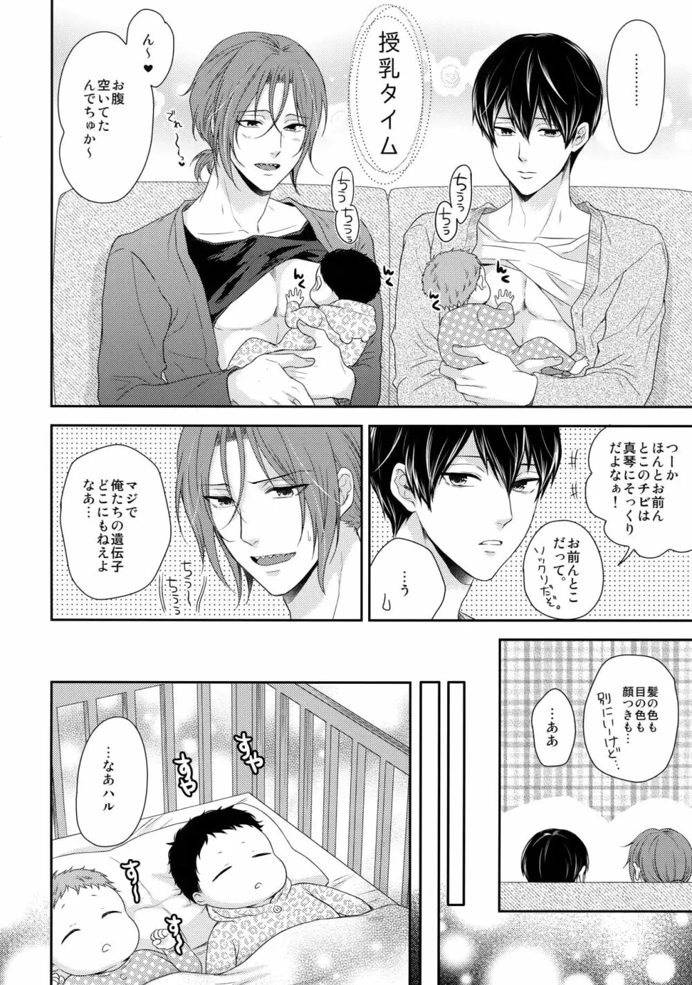 MAMATOMO - page9