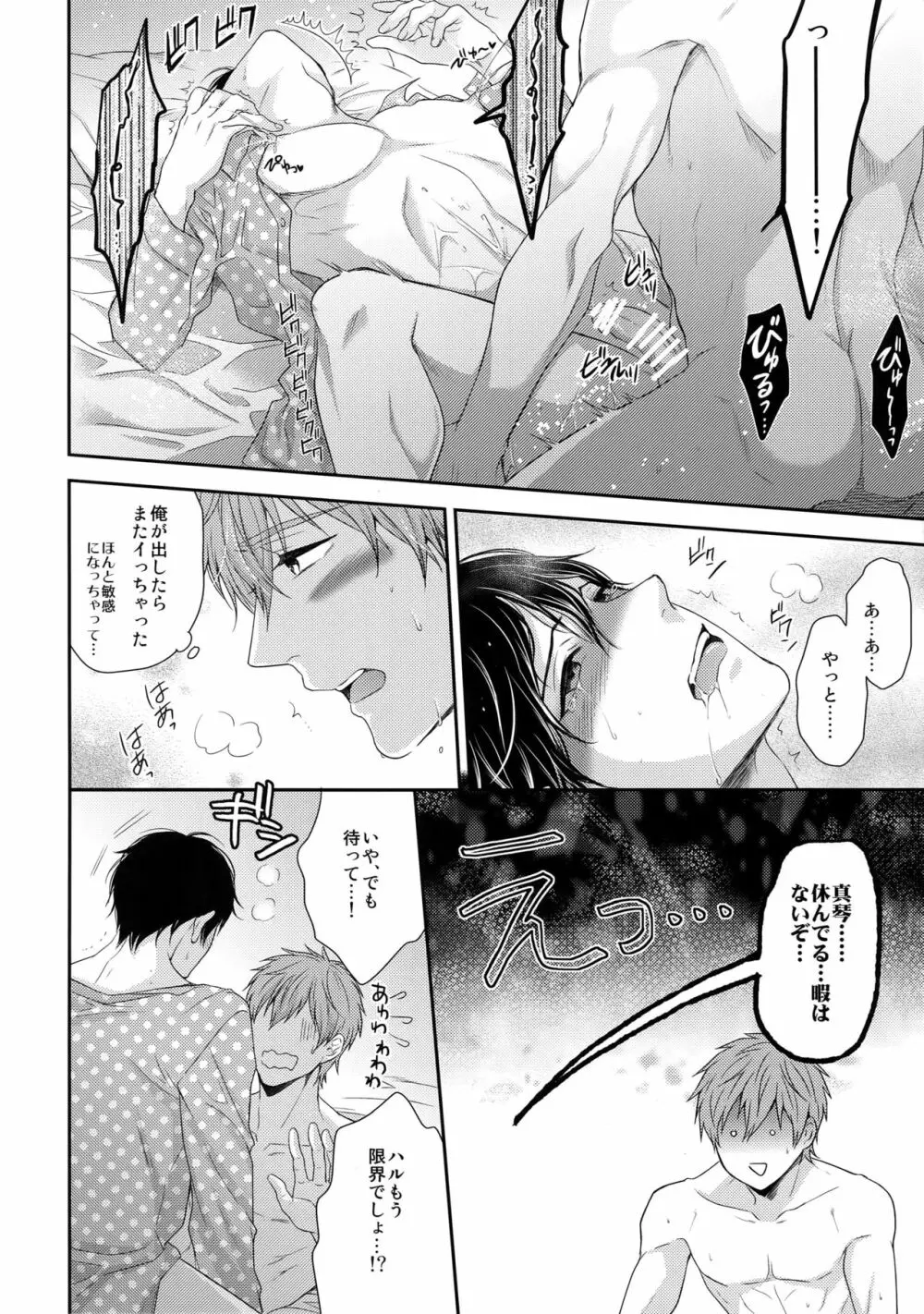 TANETUKE MH - page17