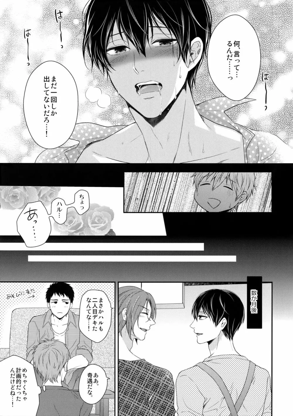 TANETUKE MH - page18