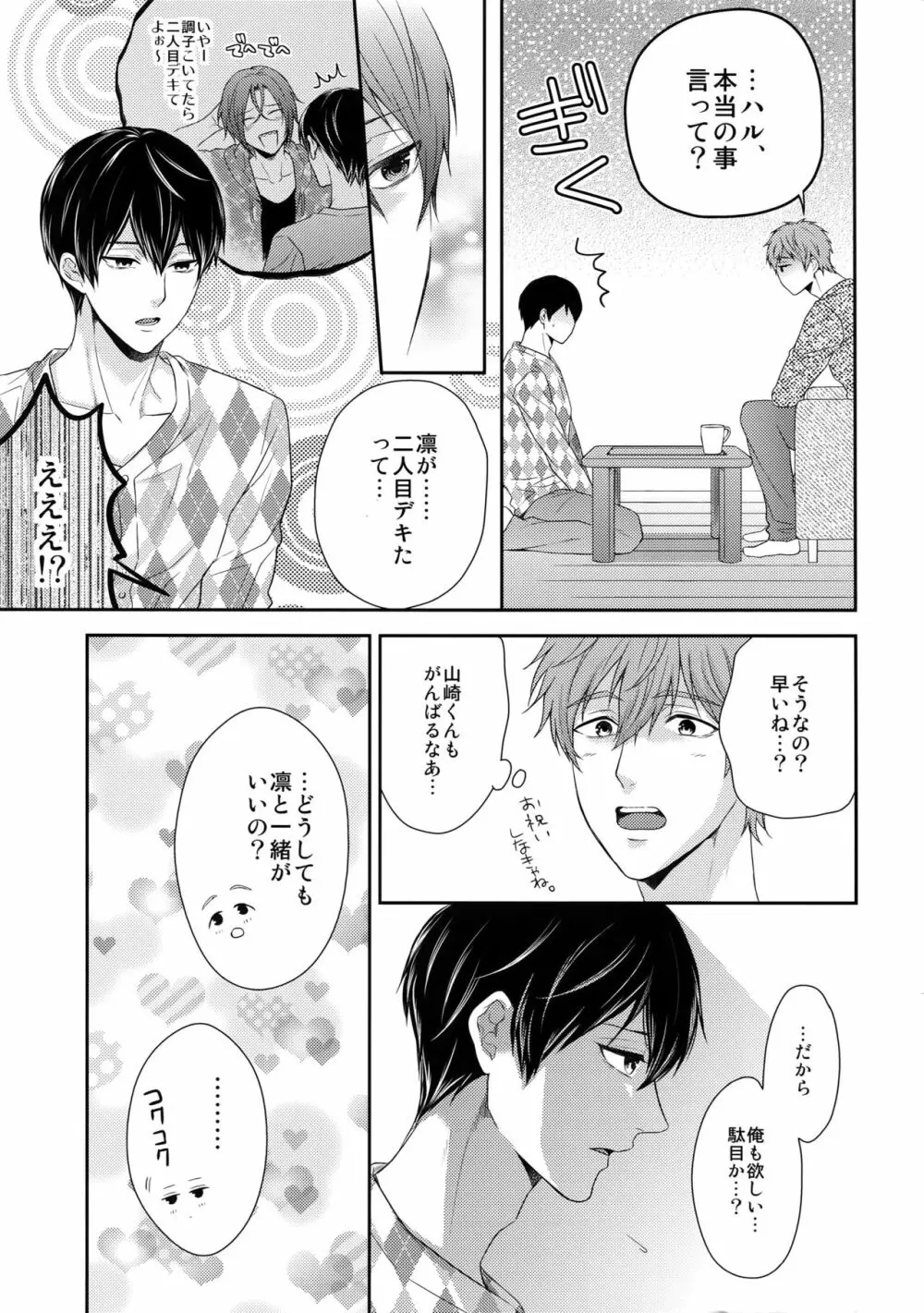 TANETUKE MH - page6
