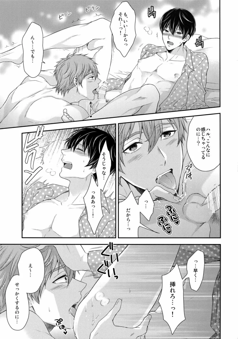 TANETUKE MH - page8