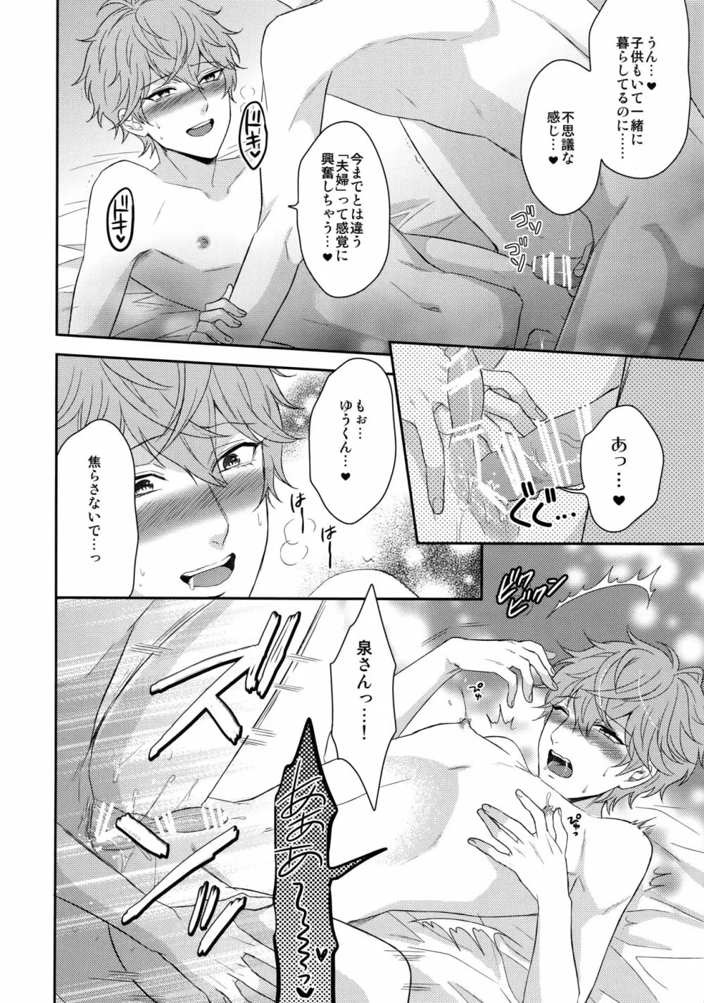 MAMA IS ME - page45