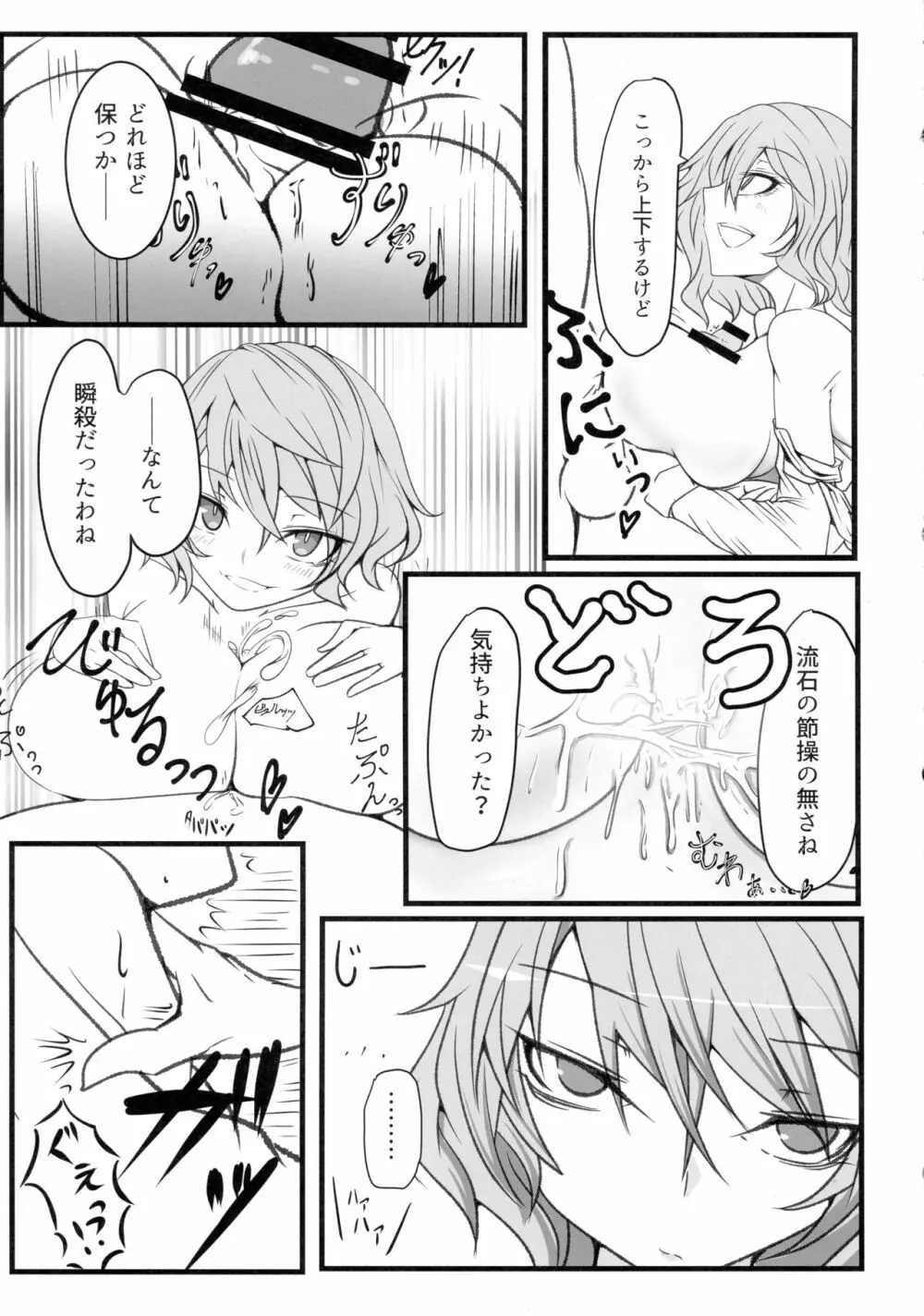 ウワサの極悪妖怪に催眠の御札を試してみた結果wwwwww - page12