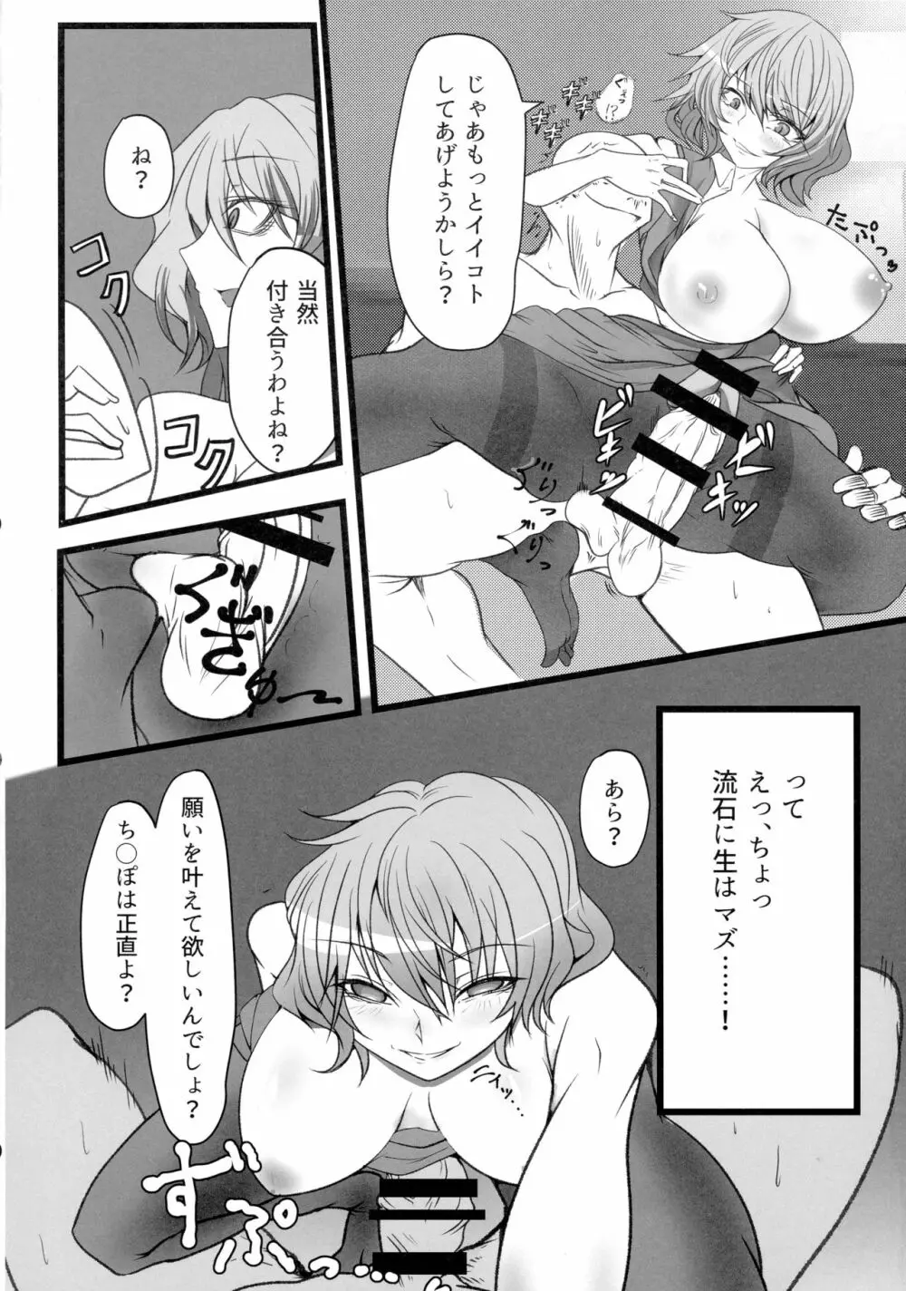 ウワサの極悪妖怪に催眠の御札を試してみた結果wwwwww - page13
